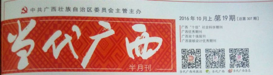 当代广西.jpg