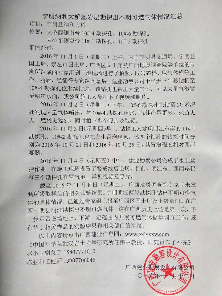 宁明纳利大桥基岩层勘探出不明可燃气体情况汇总.jpg