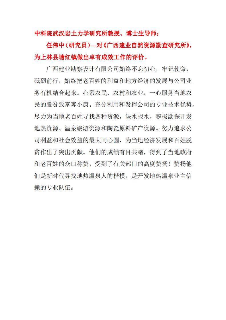 中科院武汉岩土力学研究所教授_00.jpg