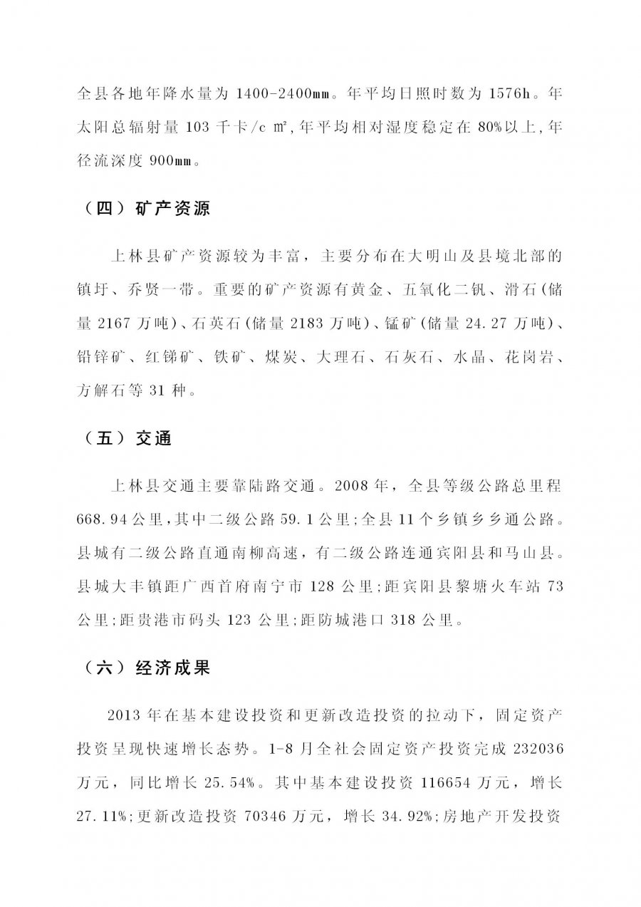 上林县塘红乡石门村地热地质条件分析及热水井钻探可行性论证报告_07.jpg
