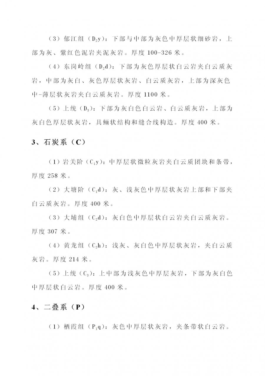 上林县塘红乡石门村地热地质条件分析及热水井钻探可行性论证报告_10.jpg