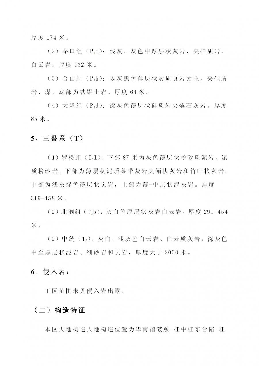 上林县塘红乡石门村地热地质条件分析及热水井钻探可行性论证报告_11.jpg