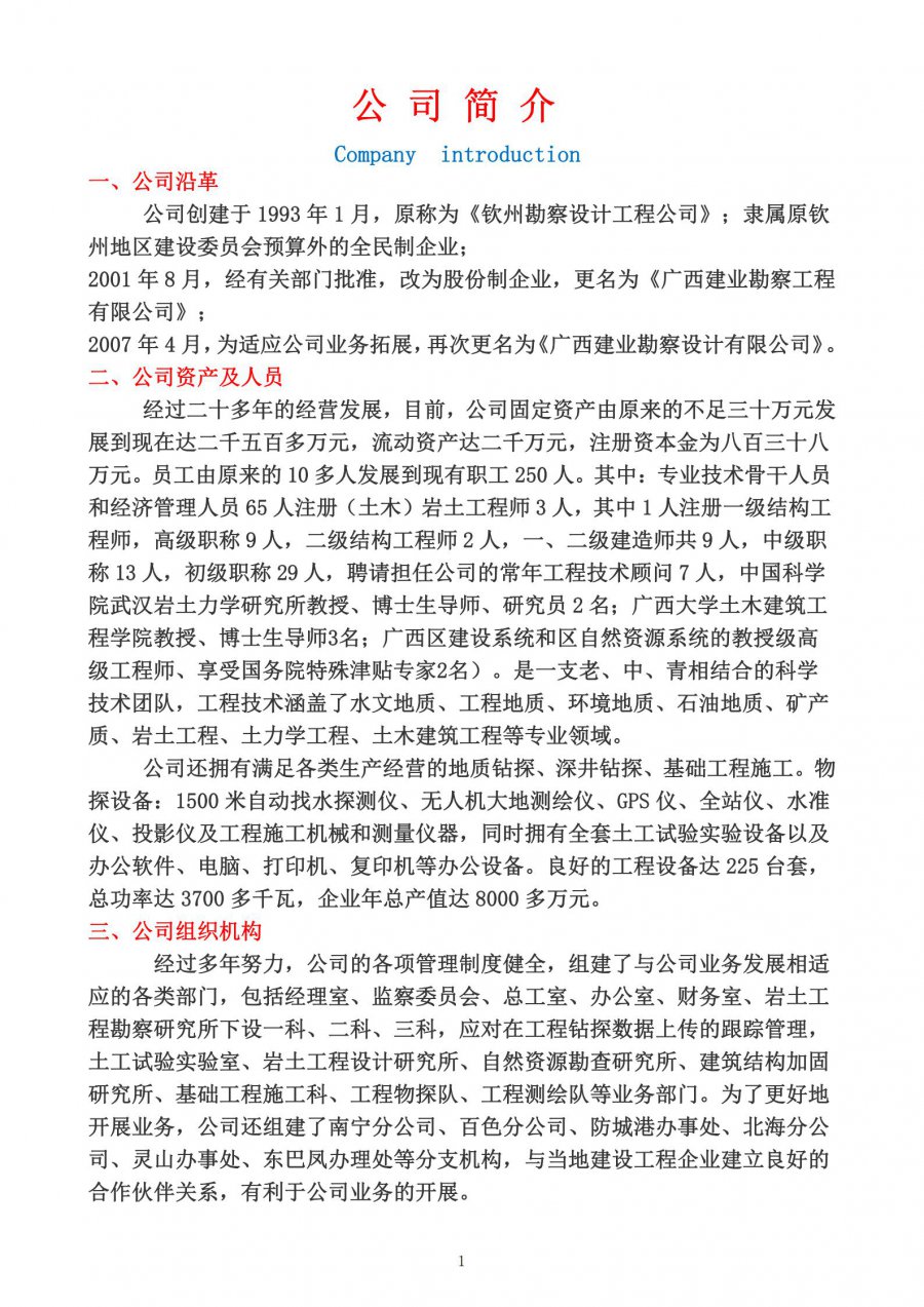2021建业岩土地热资源概论（初稿）4.12(2)(1)_03.jpg