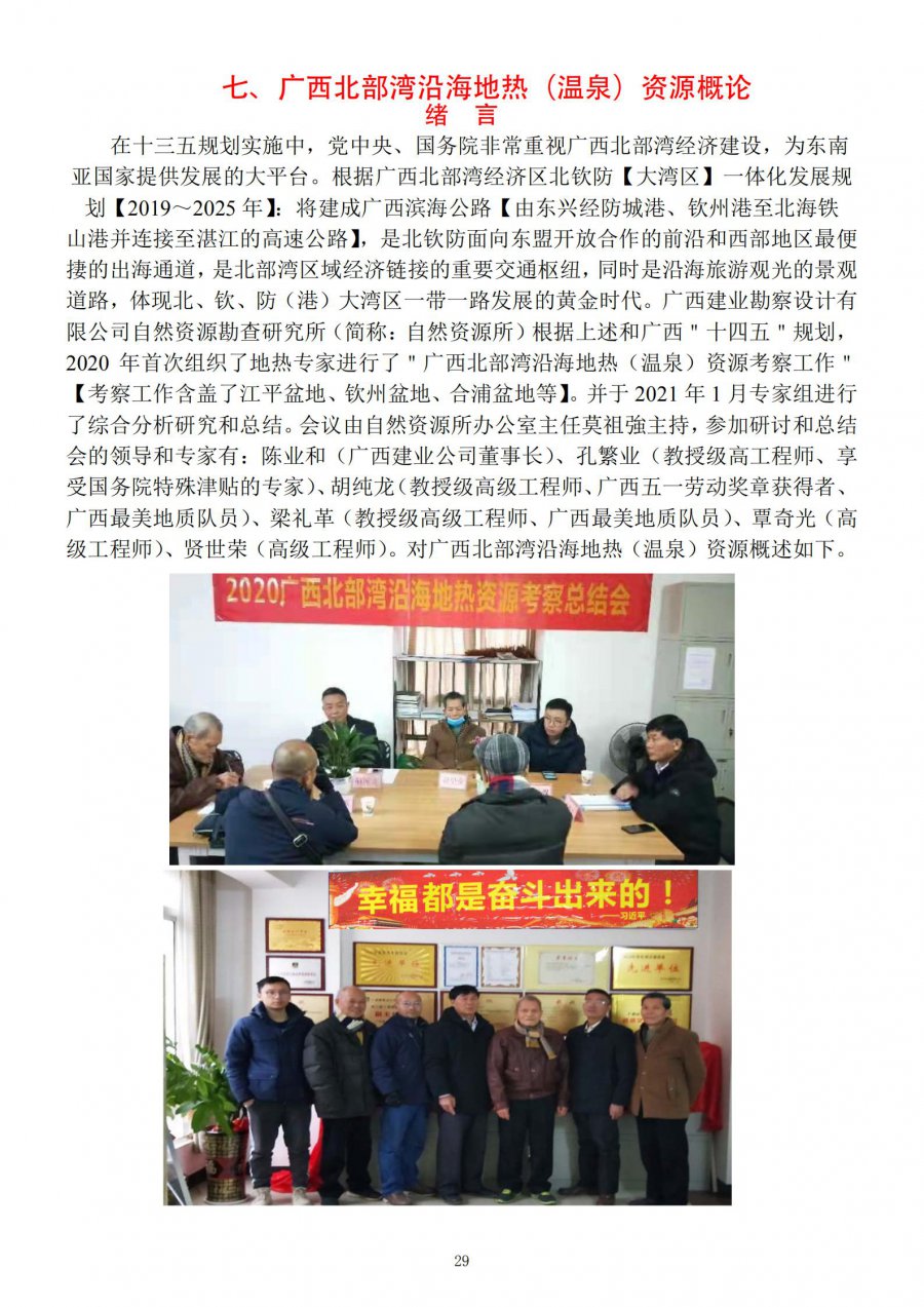 2021建业岩土地热资源概论（初稿）4.12(2)(1)_31.jpg