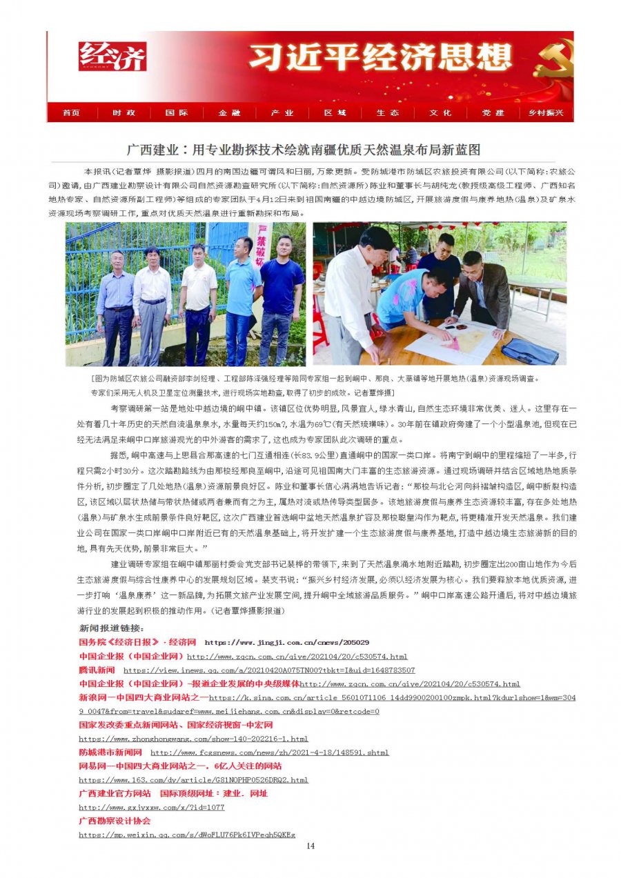 建业官方网站五周年贺信(1) - 副本(1)_页面_15.jpg