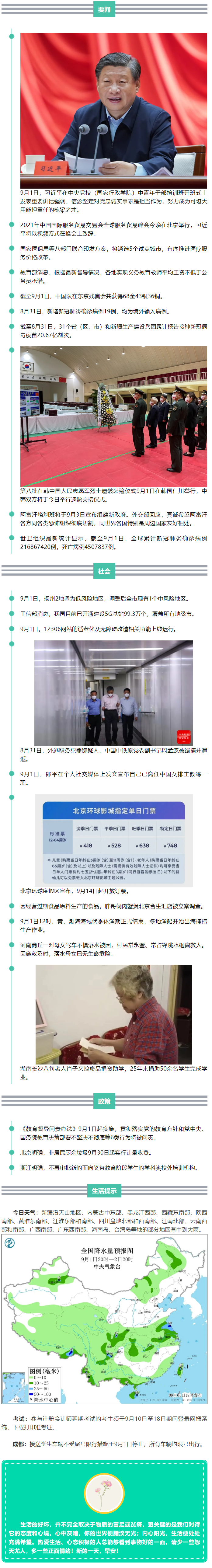 来了！新闻早班车.png