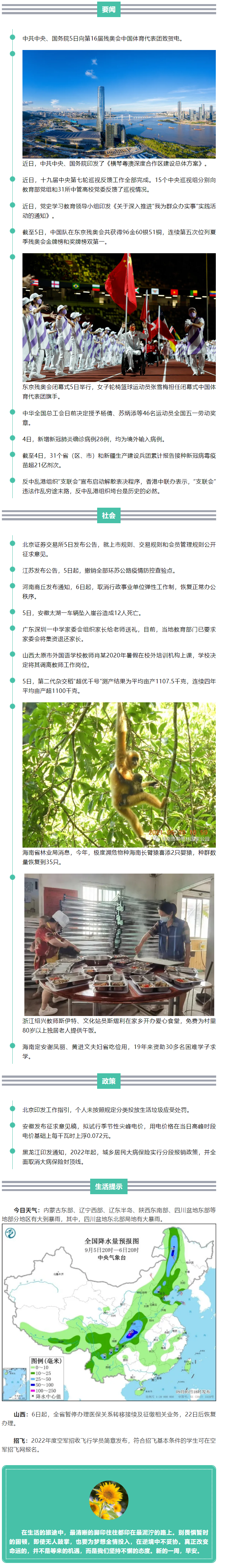 来了！新闻早班车.png