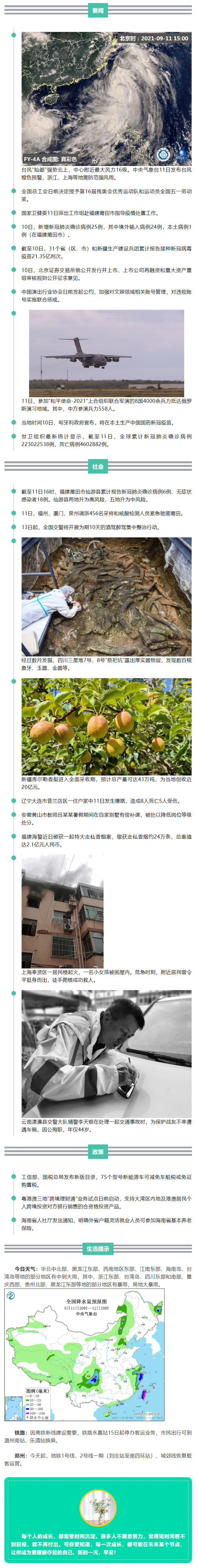 来了！新闻早班车.png