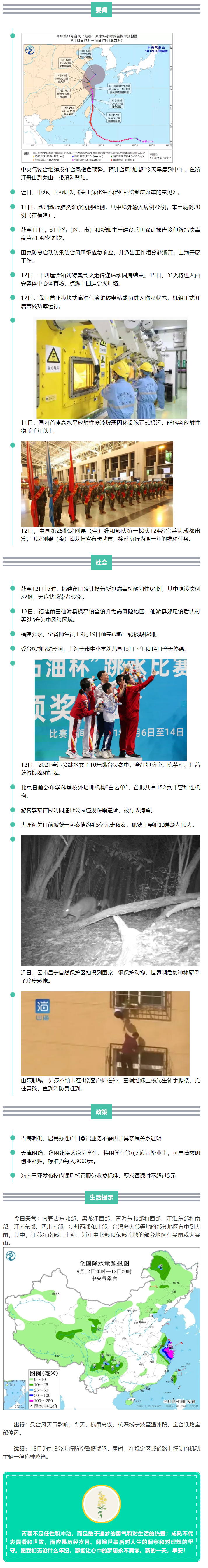 来了！新闻早班车.png