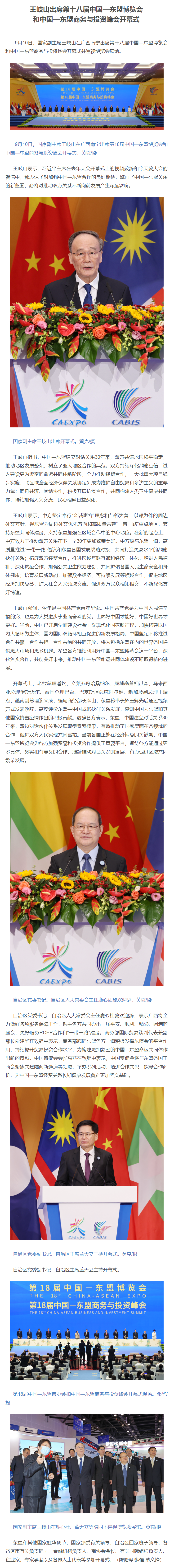 王岐山出席第十八届中国—东盟博览会和中国—东盟商务与投资峰会开幕式 - 广西要闻 - 广西壮族自治区.png