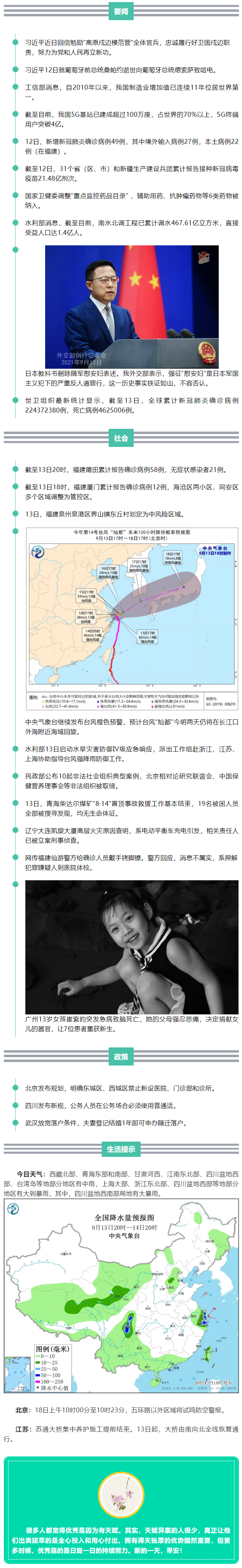 来了！新闻早班车.png