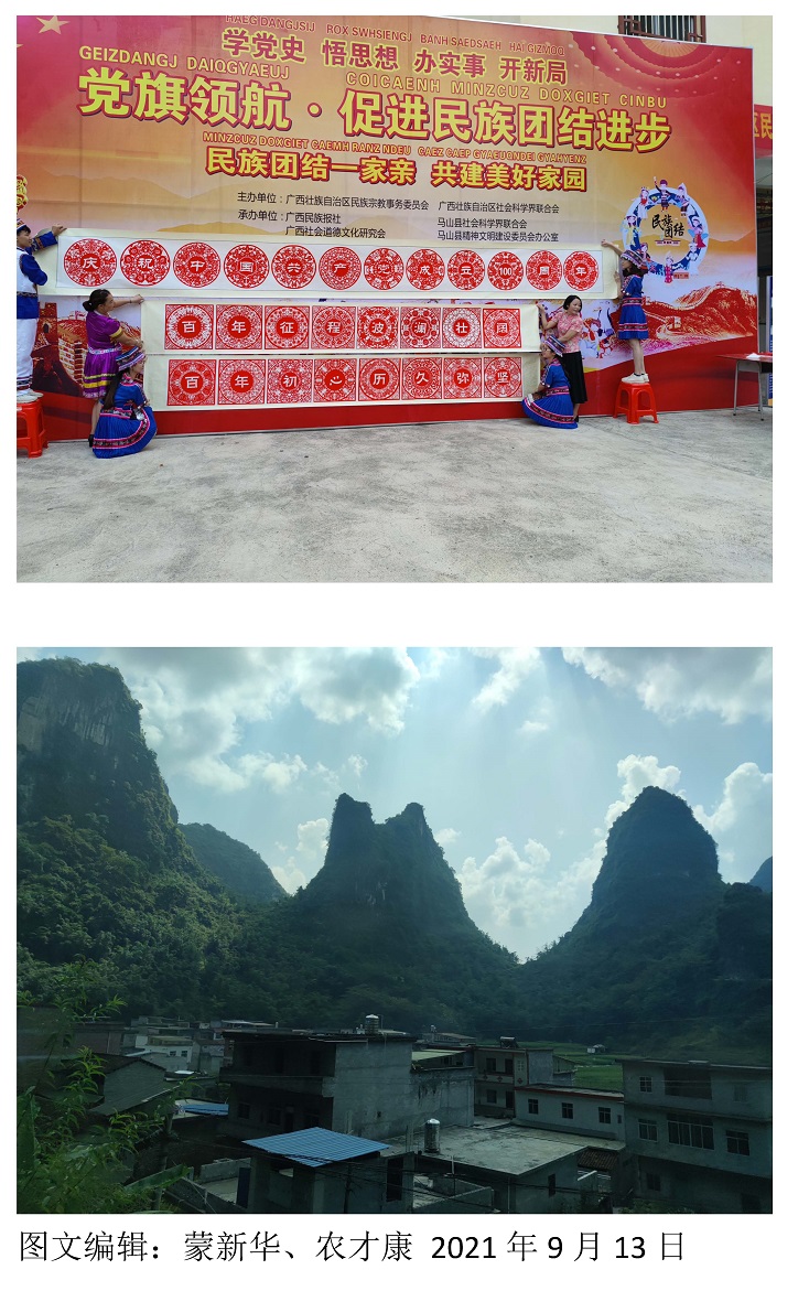 古寨瑶乡展新容  民族团结谱新篇_页面_11.jpg