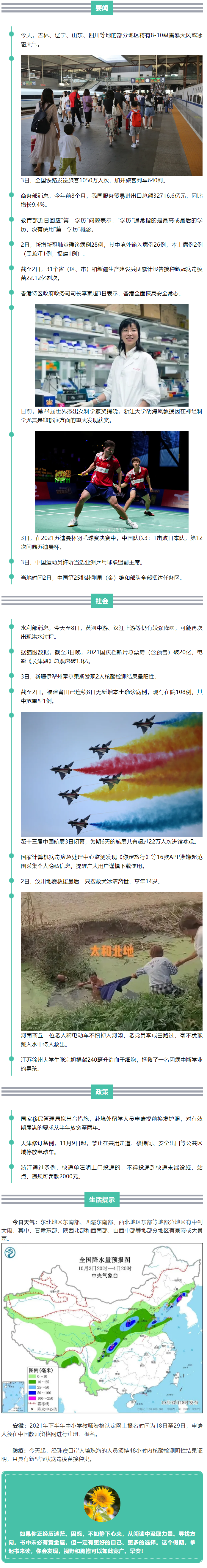 来了！新闻早班车.png