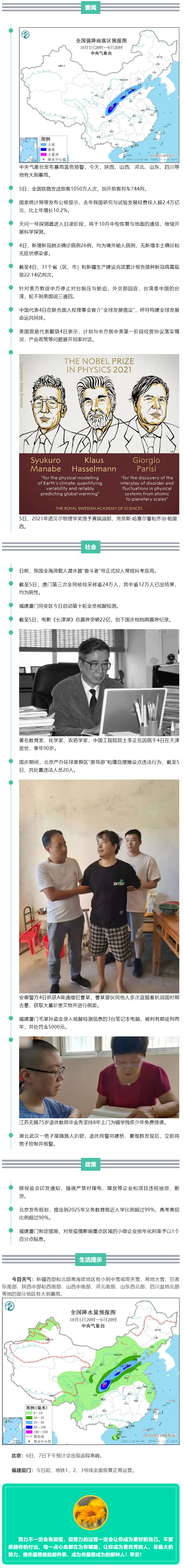 来了！新闻早班车.png