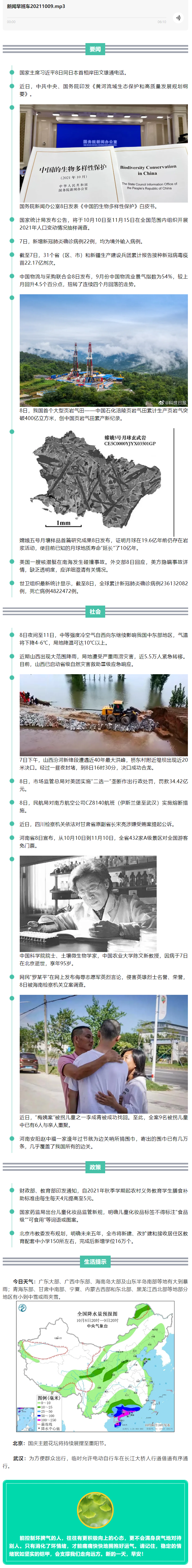 来了！新闻早班车.png