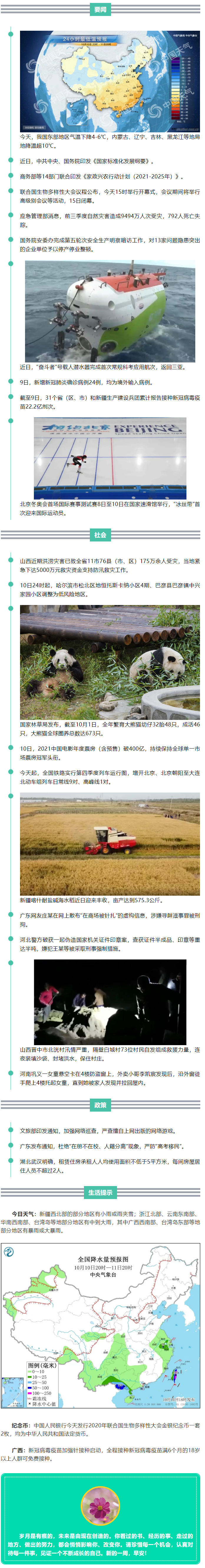 来了！新闻早班车.png