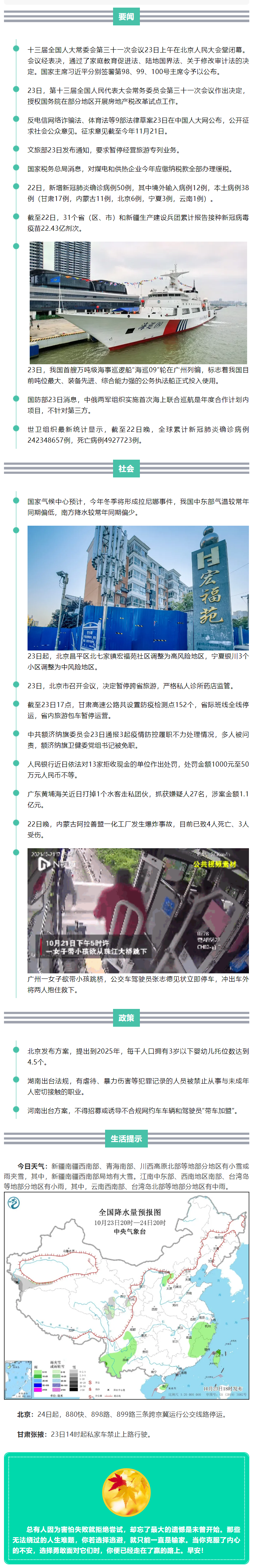 来了！新闻早班车.png