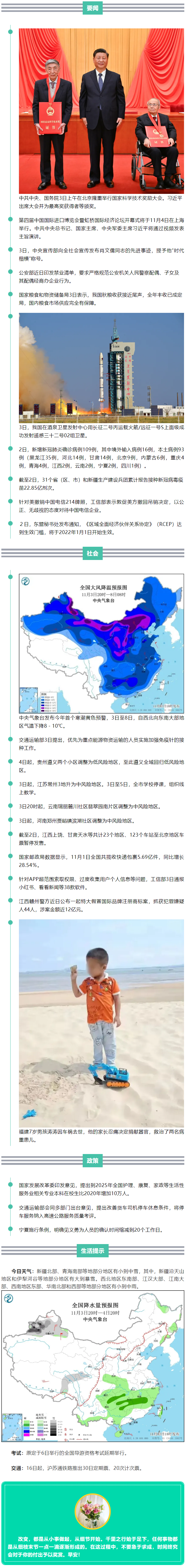 来了！新闻早班车.png