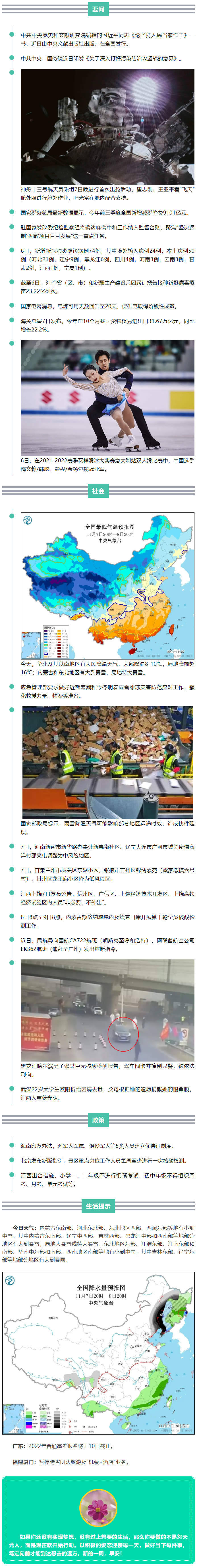 来了！新闻早班车.png
