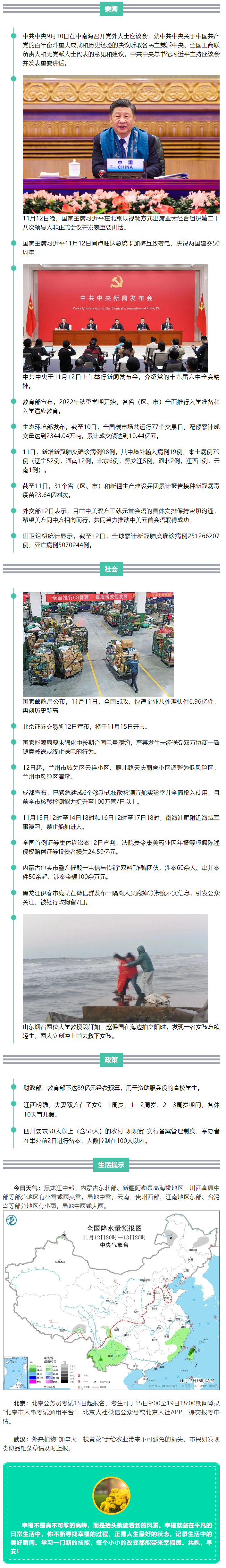 来了！新闻早班车.png