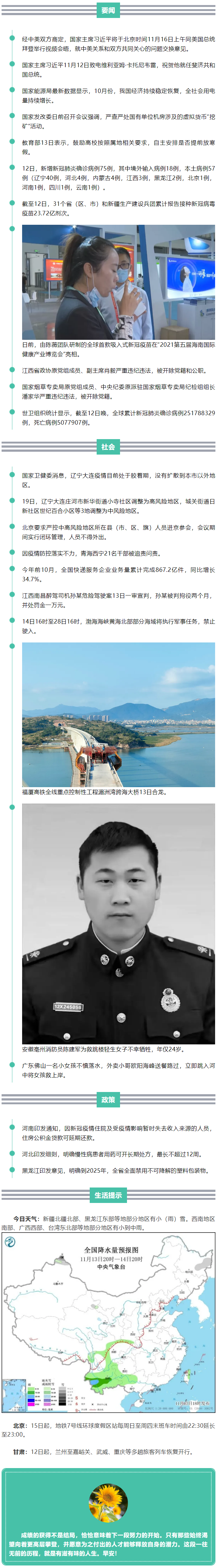 来了！新闻早班车.png