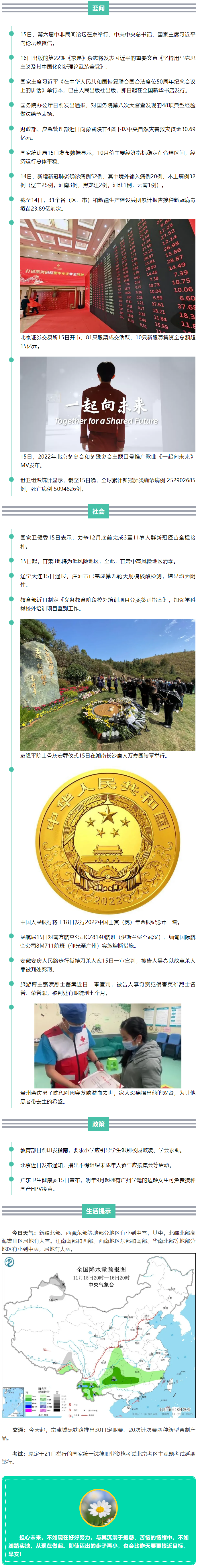 来了！新闻早班车.png