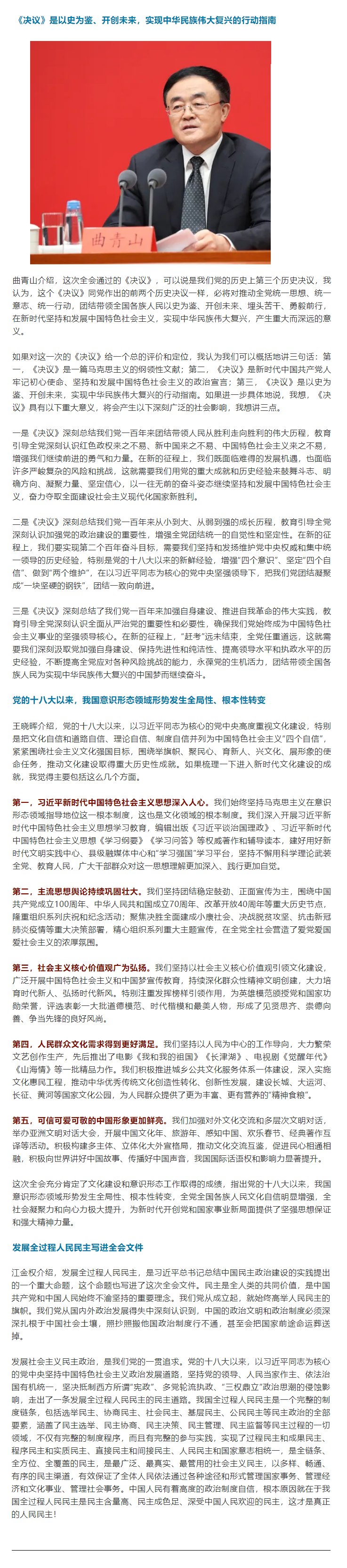 六中全会精神新闻发布会，划重点！ - 副本.png