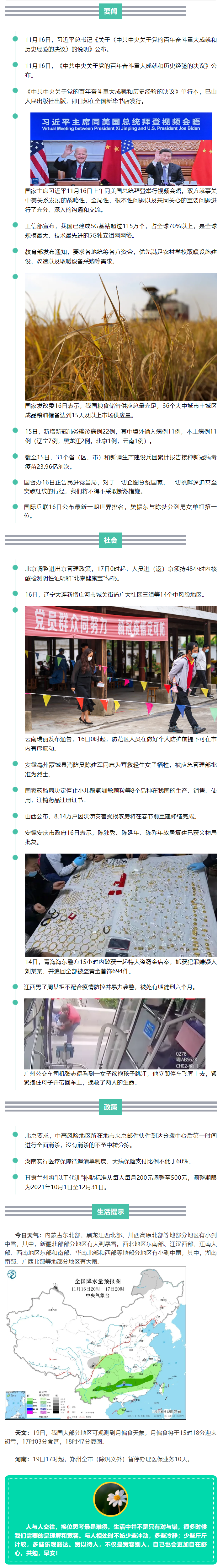 来了！新闻早班车.png