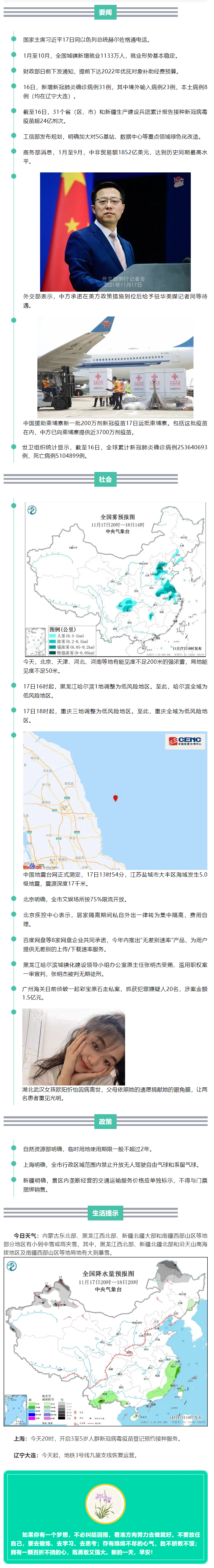 来了！新闻早班车.png