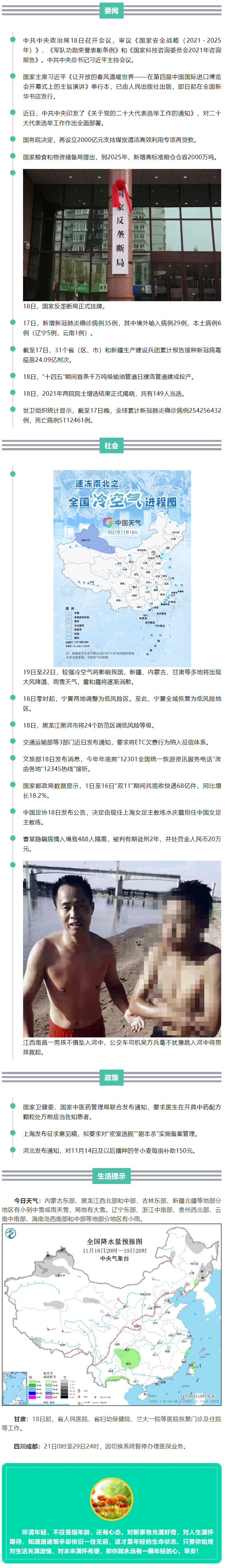 来了！新闻早班车.png