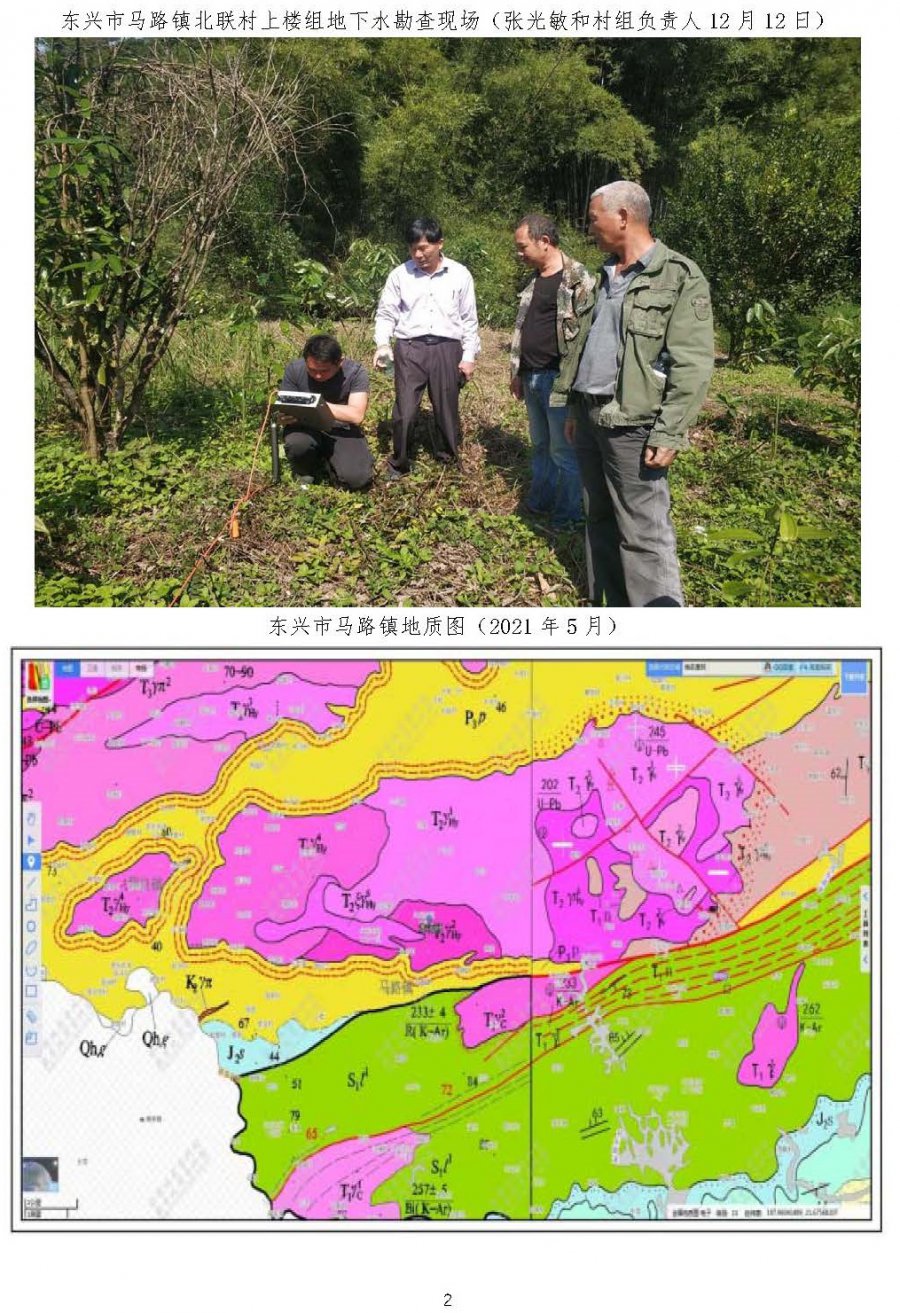 地下水勘查开采成功 圆653名群众饮水梦（任改）20211119_页面_2.jpg