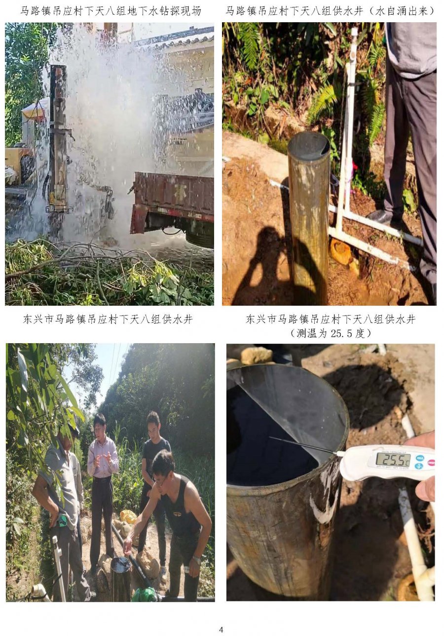 地下水勘查开采成功 圆653名群众饮水梦（任改）20211119_页面_4.jpg