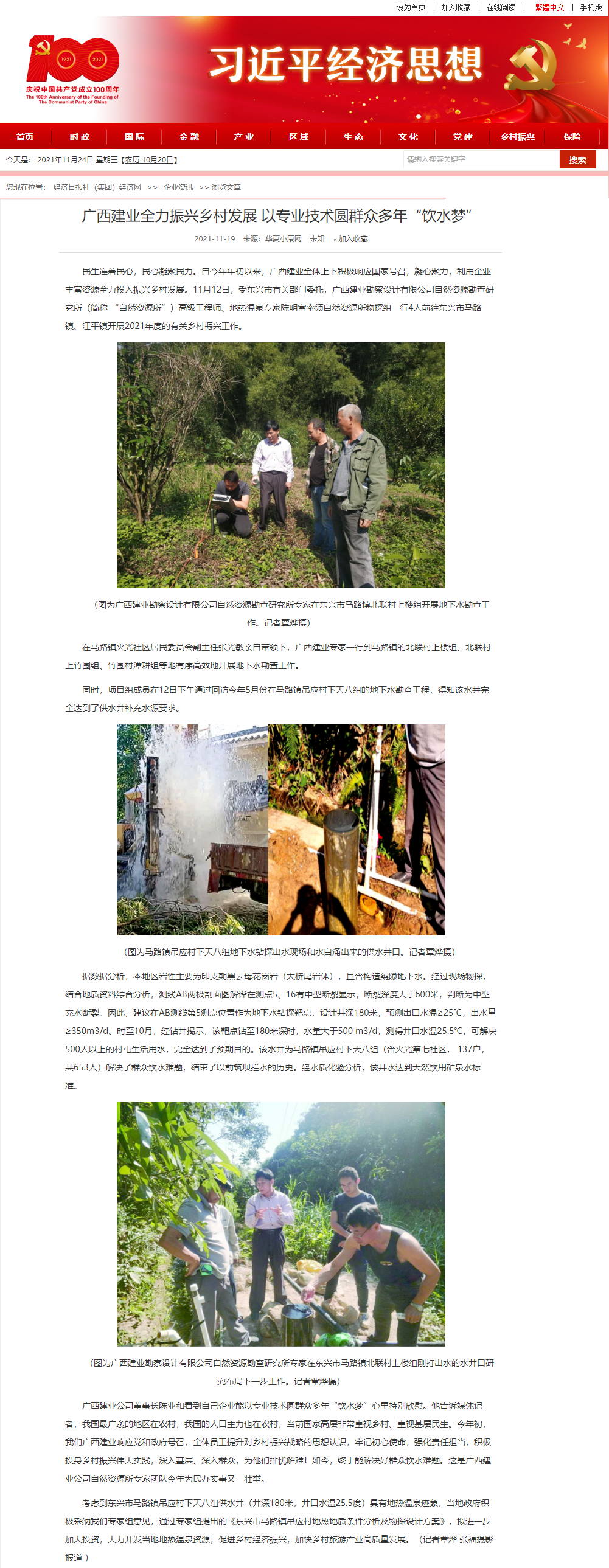 广西建业全力振兴乡村发展 以专业技术圆群众多年“饮水梦”-企业资讯.png