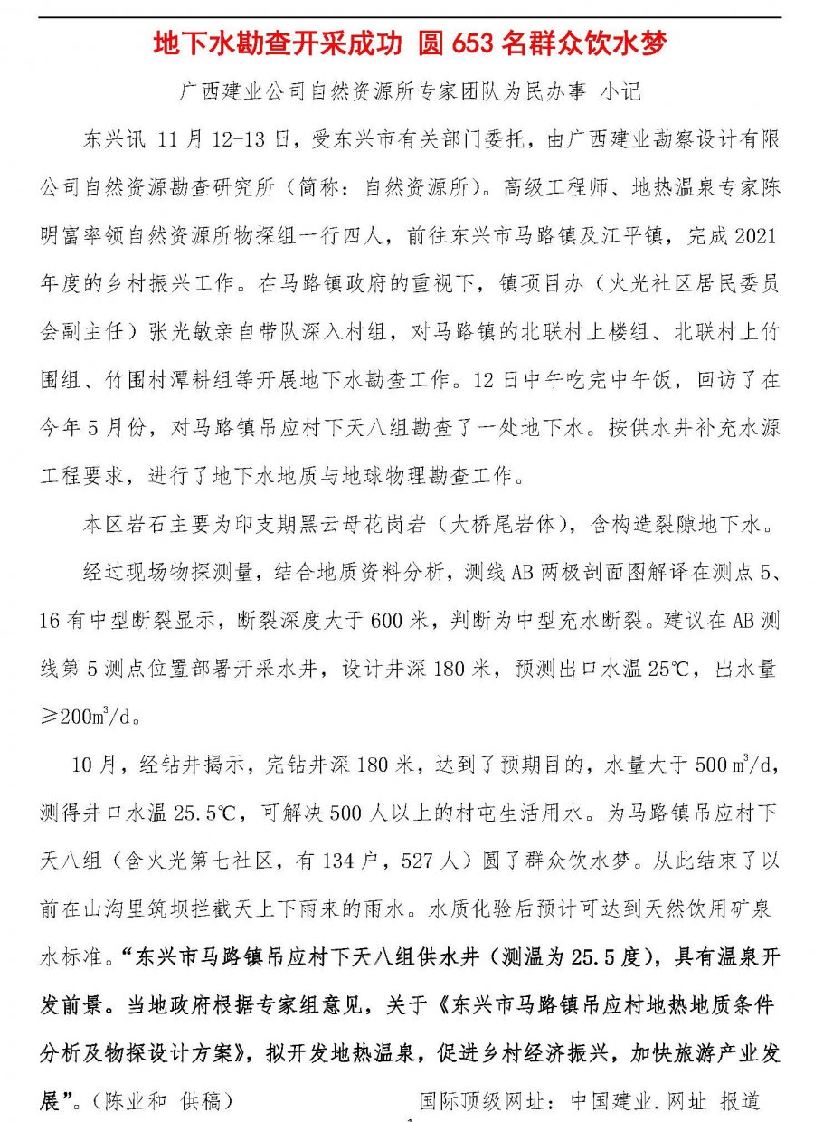 我公司在东兴市马路镇吊应村下天八组勘查供水井获得成功_页面_1.jpg
