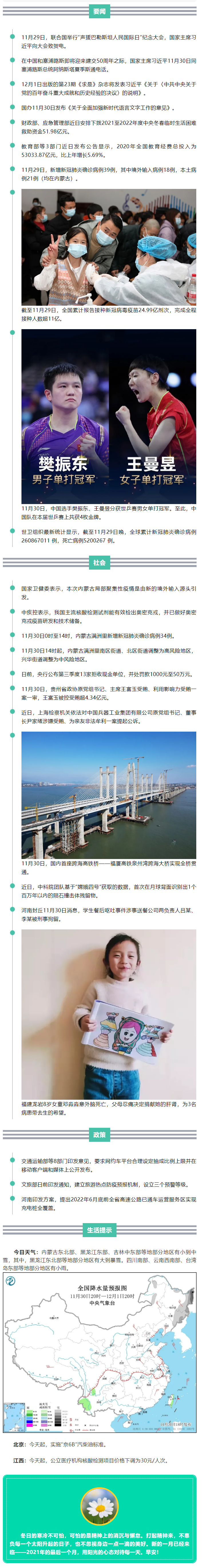 来了！新闻早班车.png
