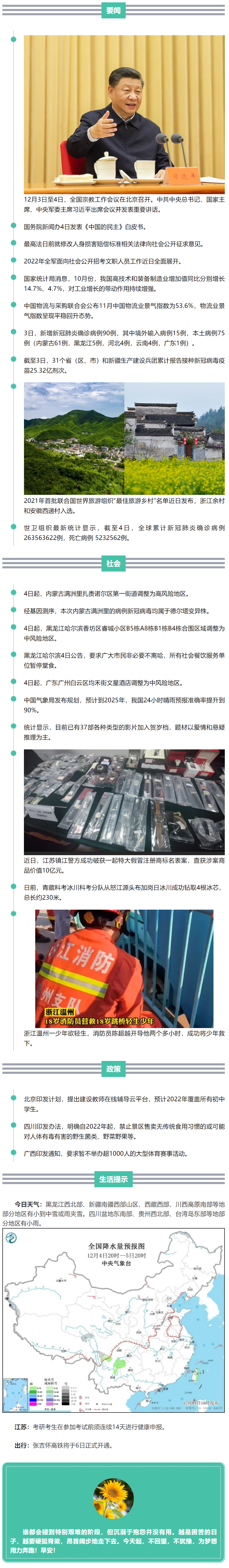 来了！新闻早班车.png