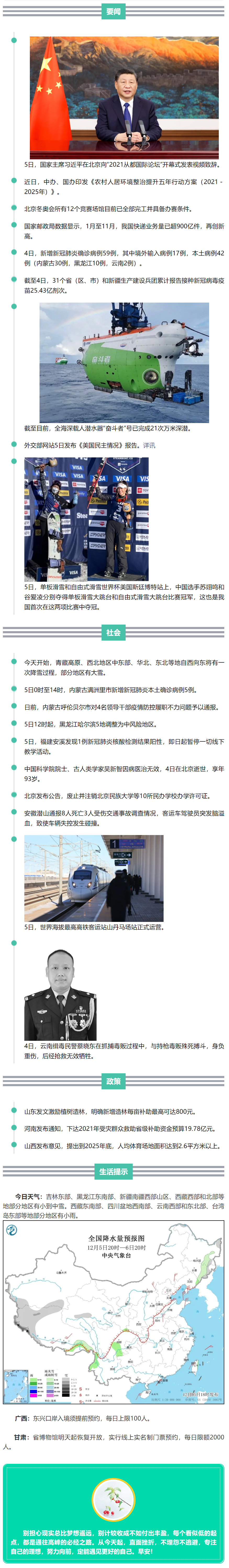 来了！新闻早班车.png