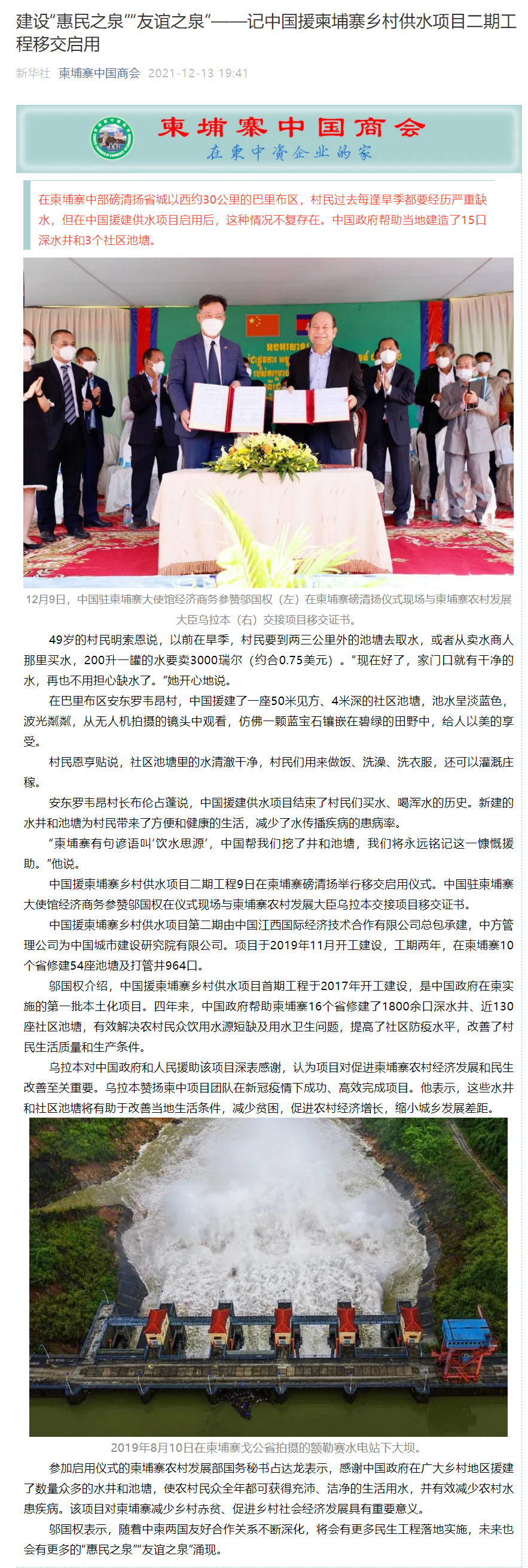 建设“惠民之泉”“友谊之泉”——记中国援柬埔寨乡村供水项目二期工程移交启用.png
