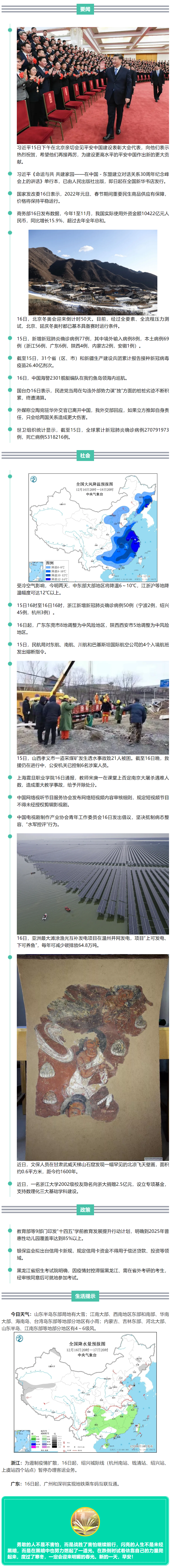 来了！新闻早班车.png