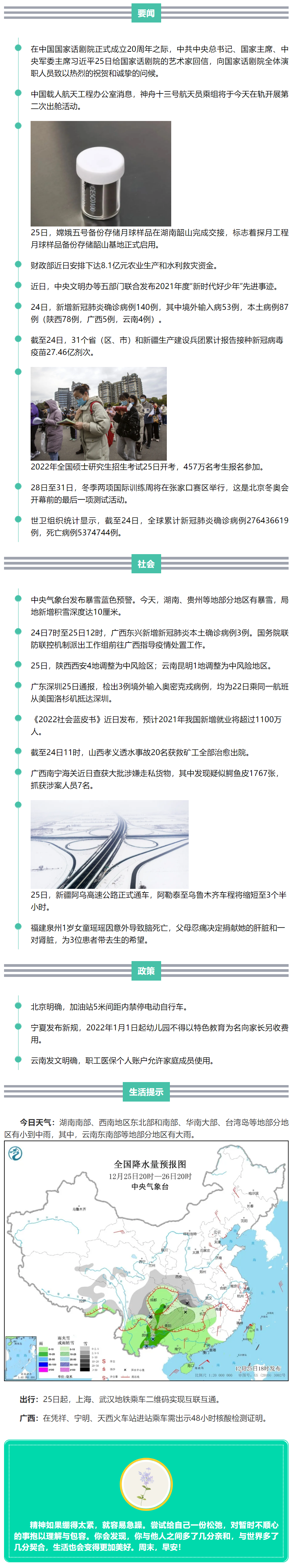 来了！新闻早班车.png