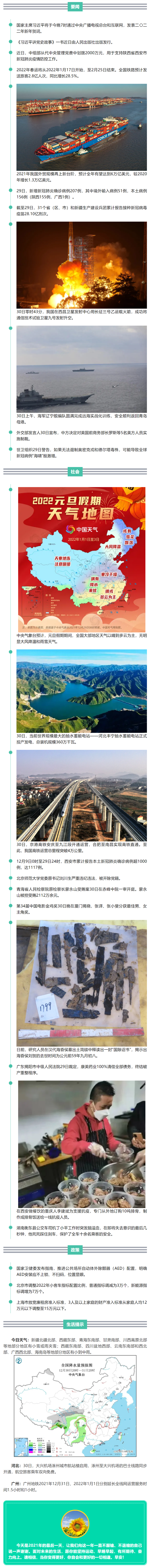 来了！新闻早班车.png