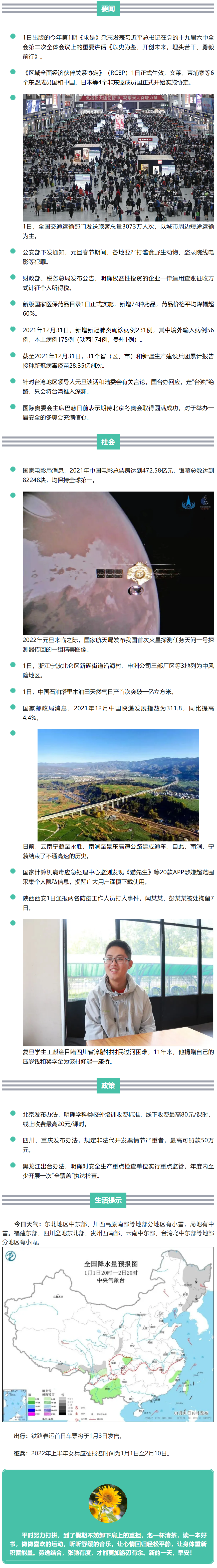 来了！新闻早班车.png