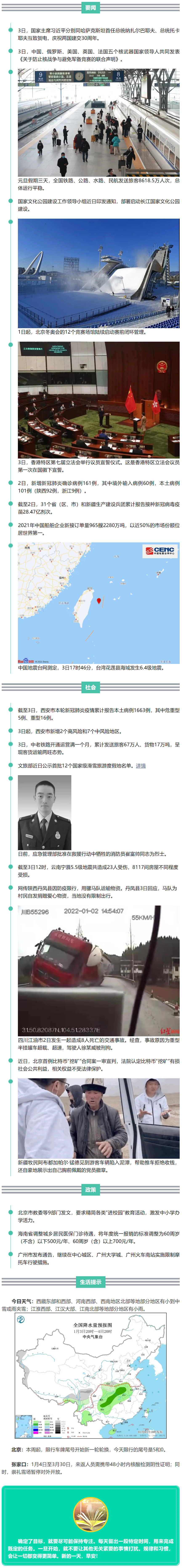 来了！新闻早班车.png