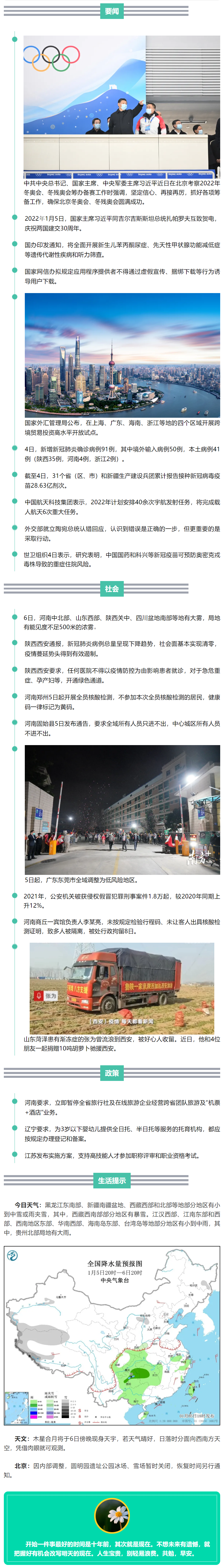来了！新闻早班车.png