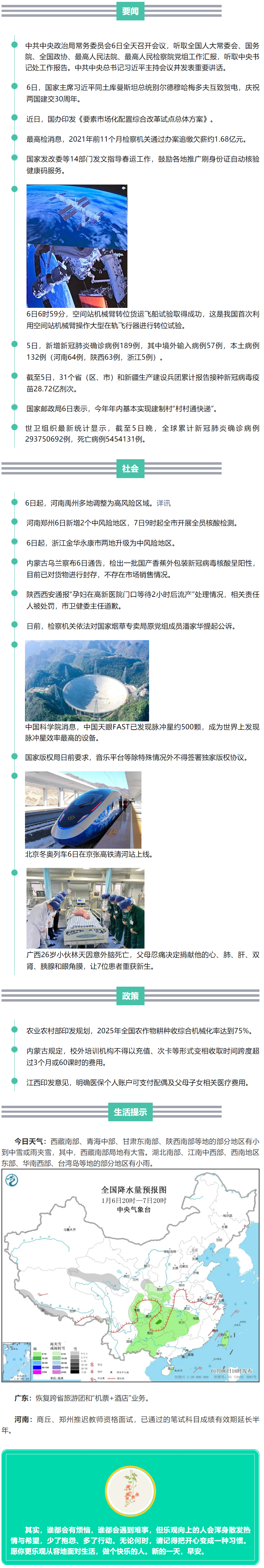 来了！新闻早班车.png