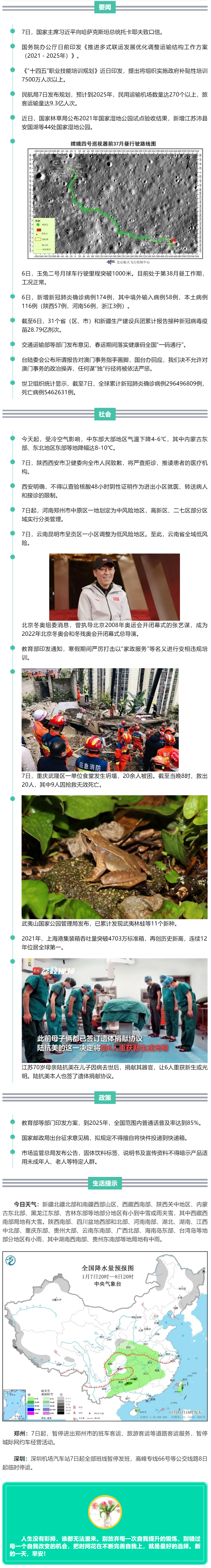 来了！新闻早班车.png