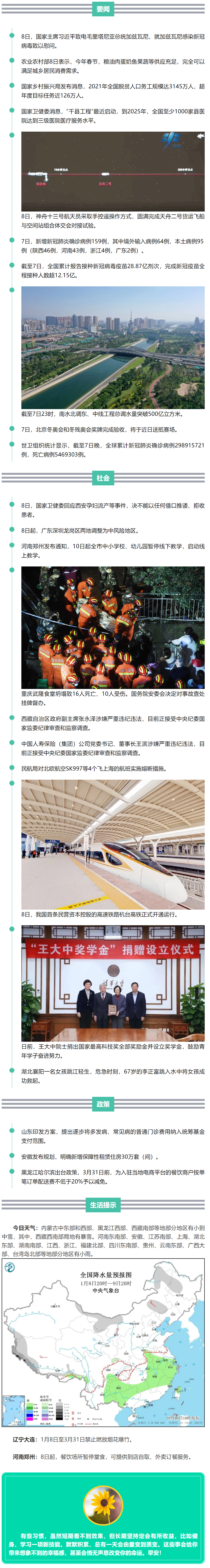 来了！新闻早班车.png