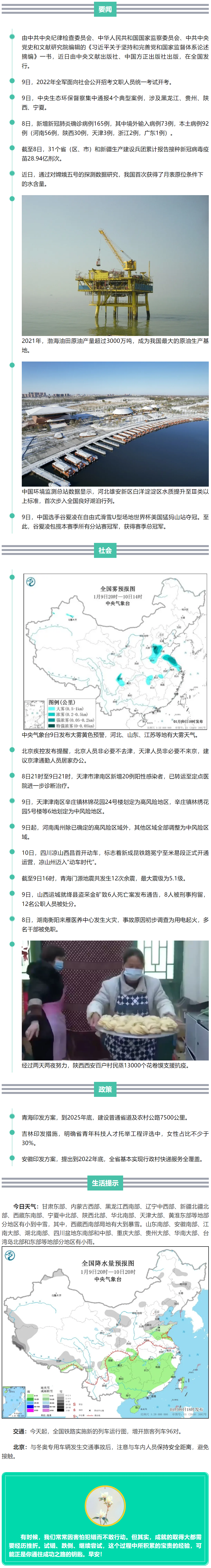 来了！新闻早班车.png