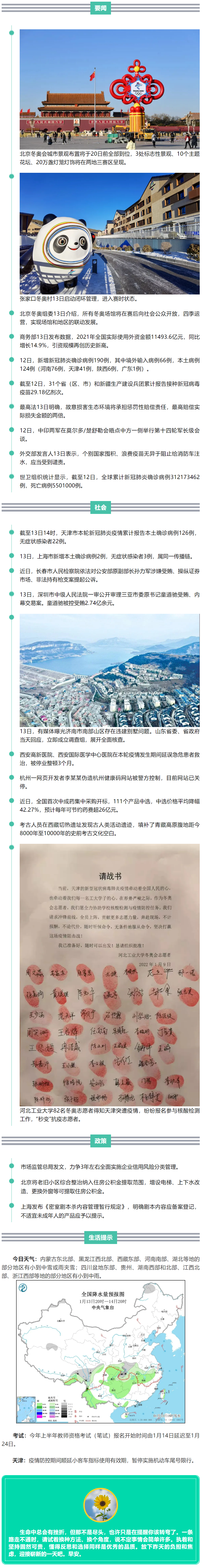 来了！新闻早班车.png