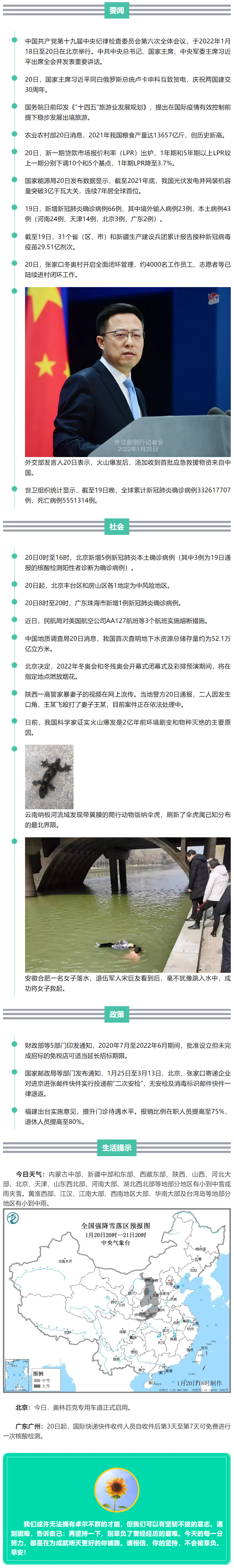来了！新闻早班车.png